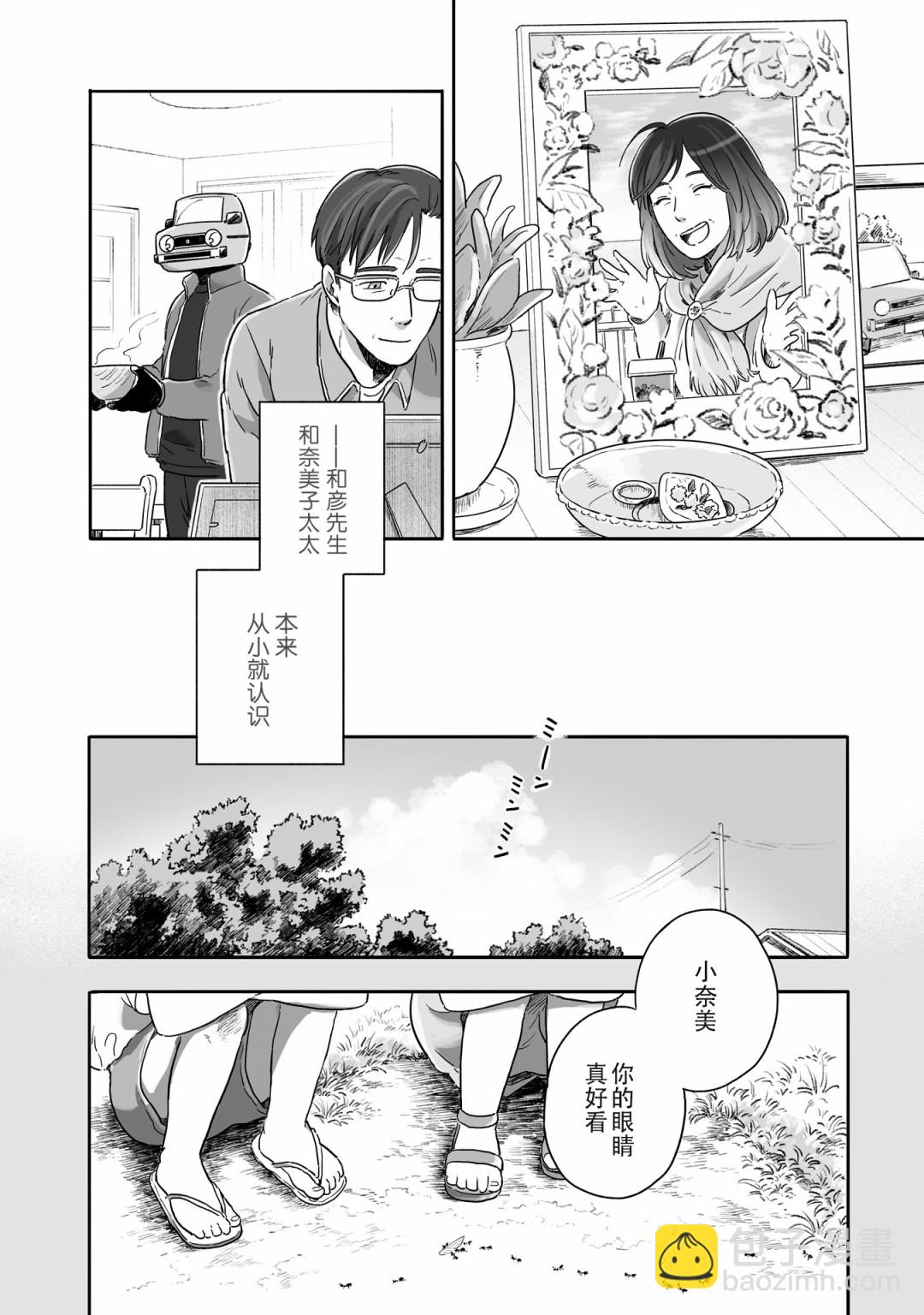 與妖爲鄰 - 67話 - 2