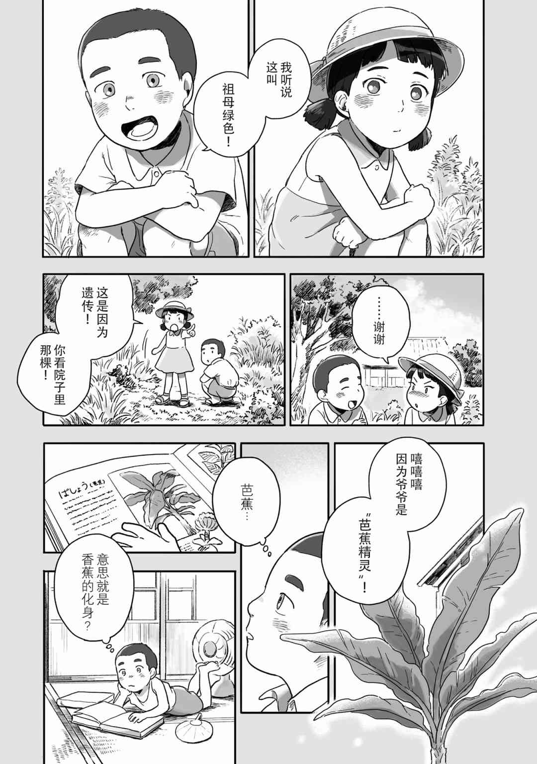 與妖爲鄰 - 67話 - 3