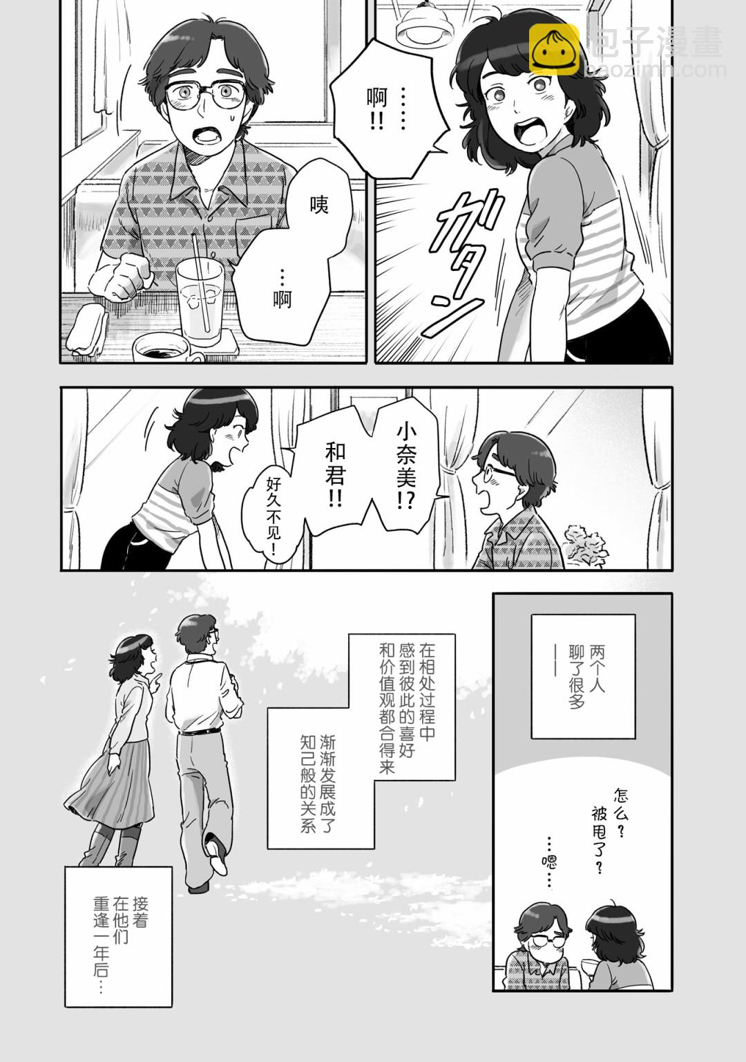 與妖爲鄰 - 67話 - 2