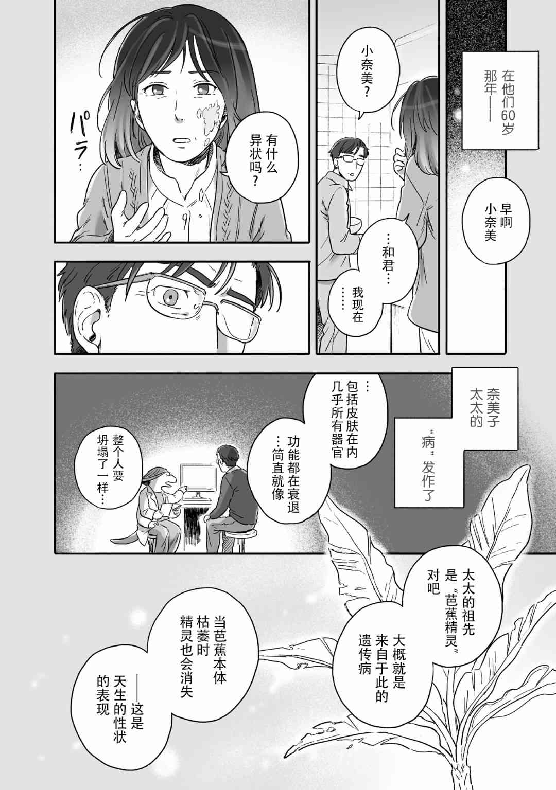 與妖爲鄰 - 67話 - 2