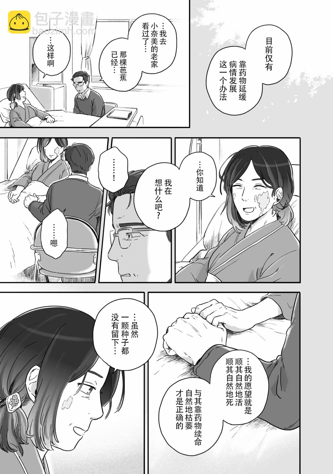 與妖爲鄰 - 67話 - 3