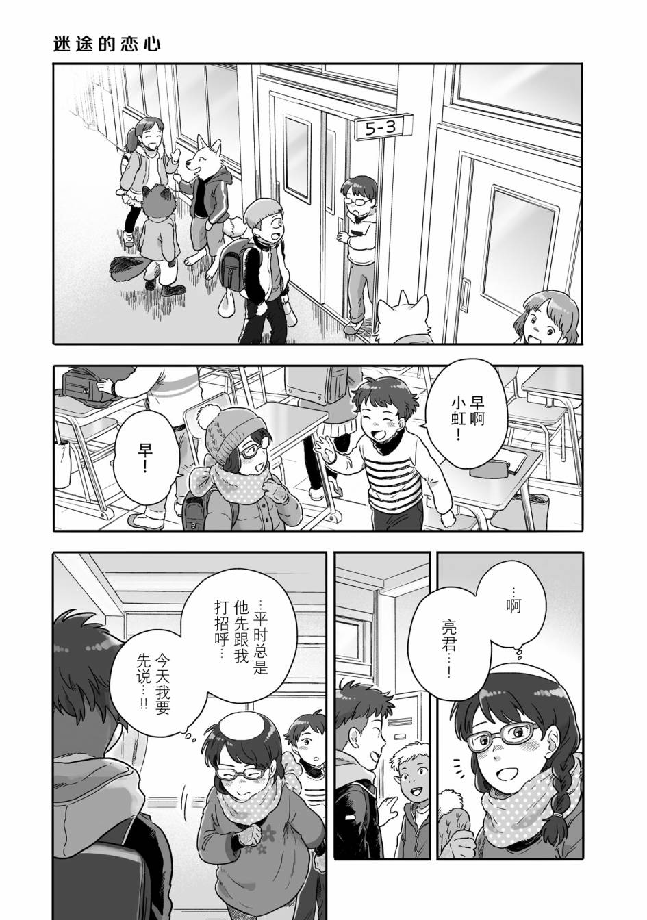 與妖爲鄰 - 69話 - 1