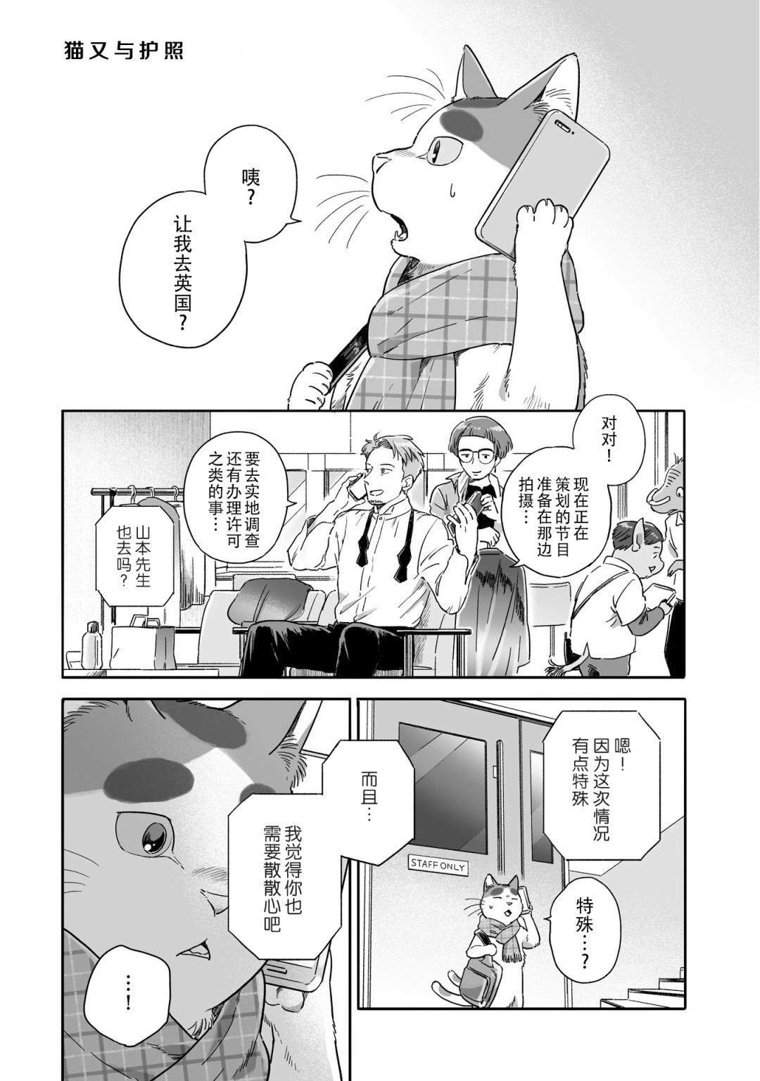 與妖爲鄰 - 71話 - 1