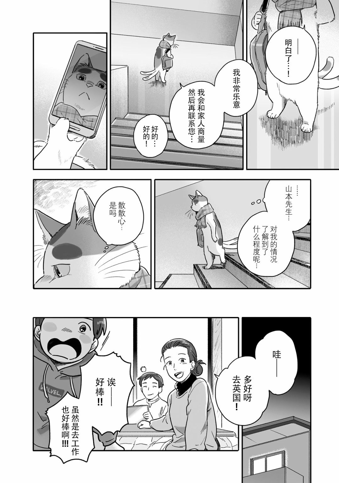 與妖爲鄰 - 71話 - 2