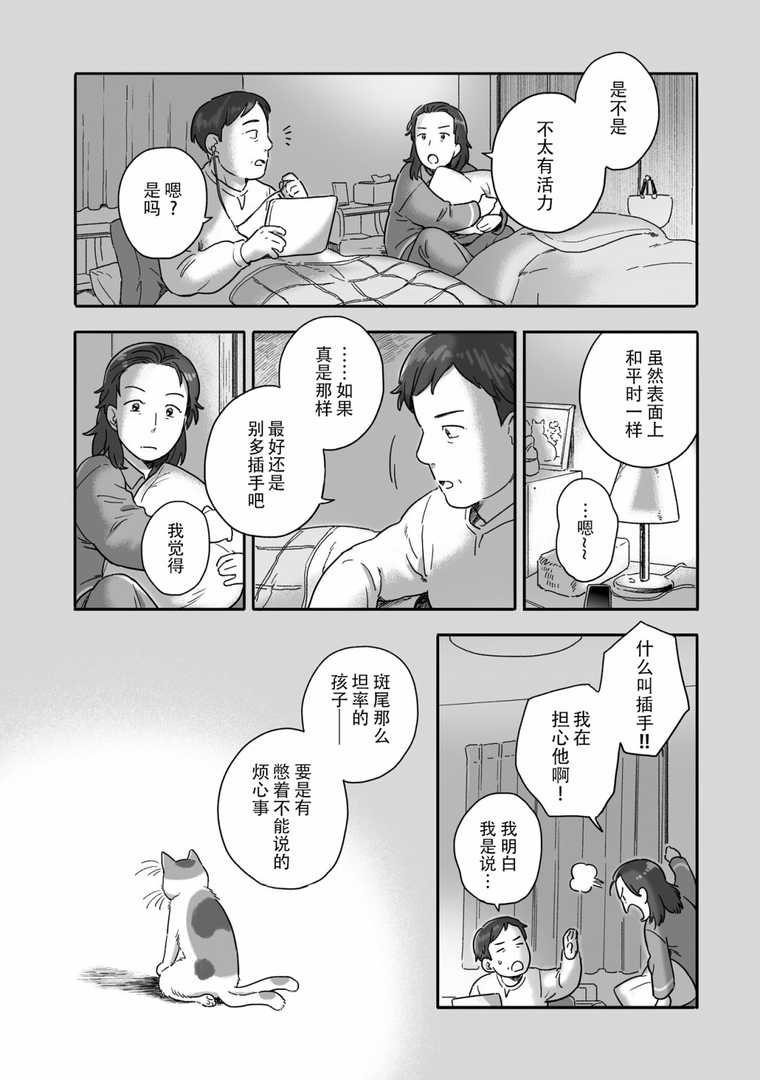 與妖爲鄰 - 71話 - 2