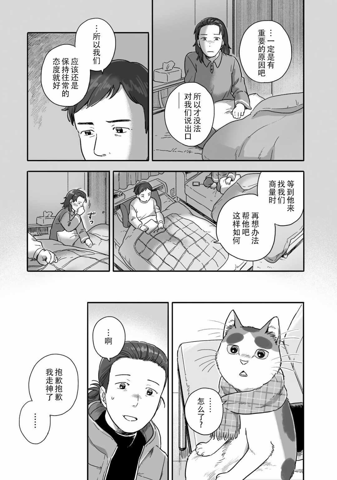 與妖爲鄰 - 71話 - 1