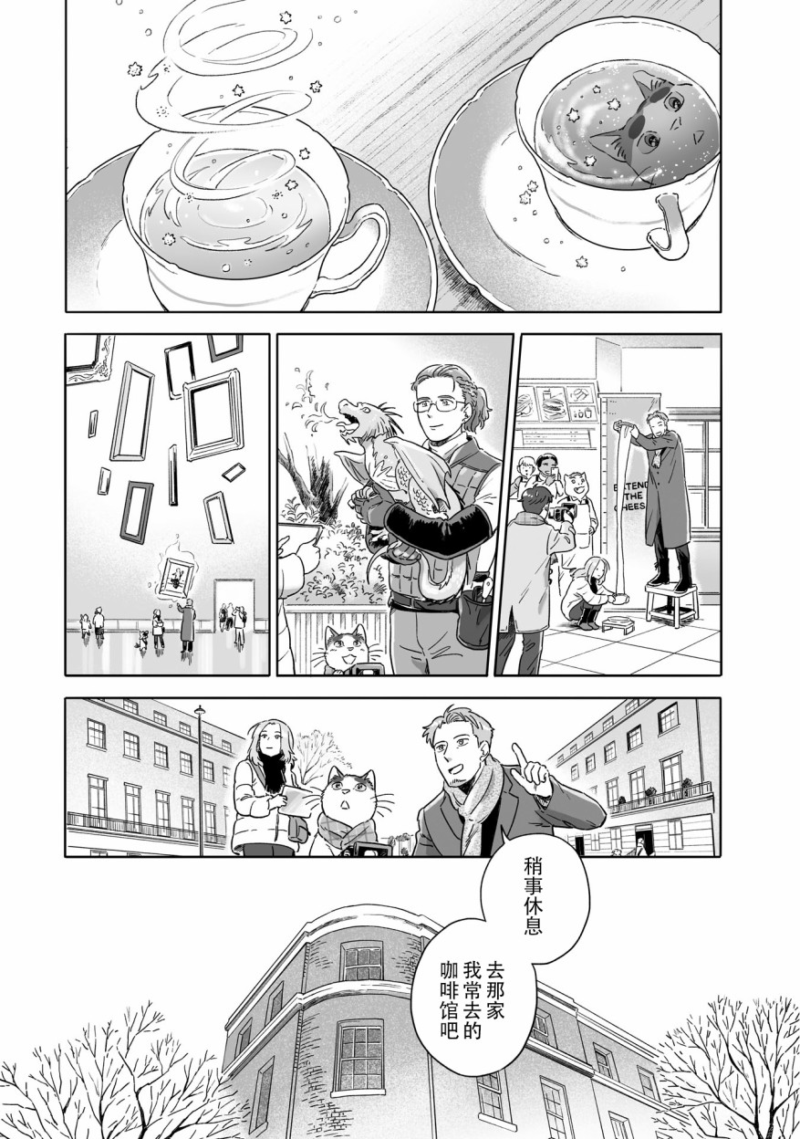 與妖爲鄰 - 74話 - 3