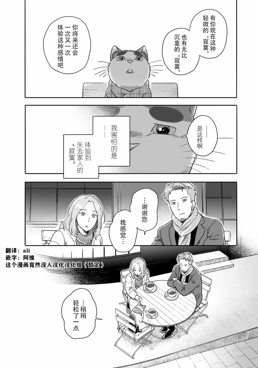 與妖爲鄰 - 74話 - 3