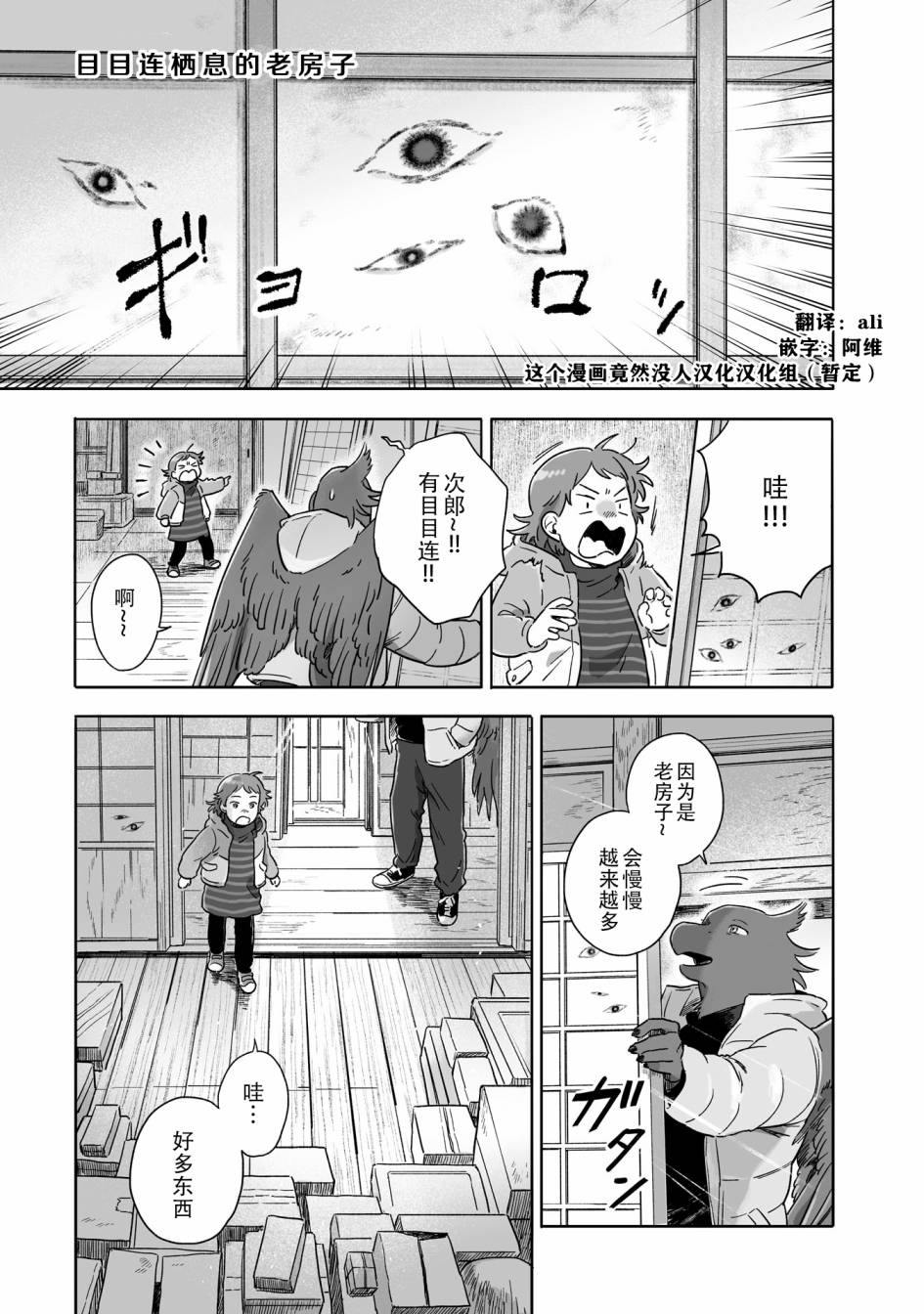 與妖爲鄰 - 第77話 - 1