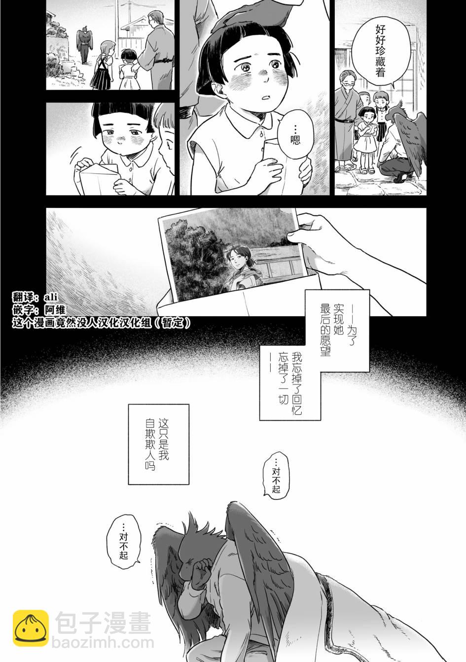 與妖爲鄰 - 第77話 - 3