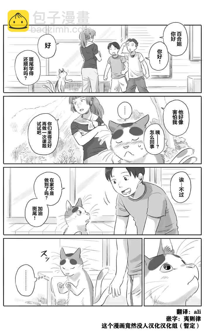 與妖爲鄰 - 9話 - 1