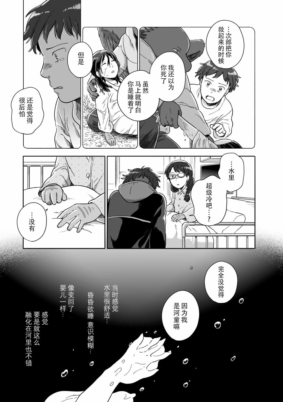 與妖爲鄰 - 81話 - 2