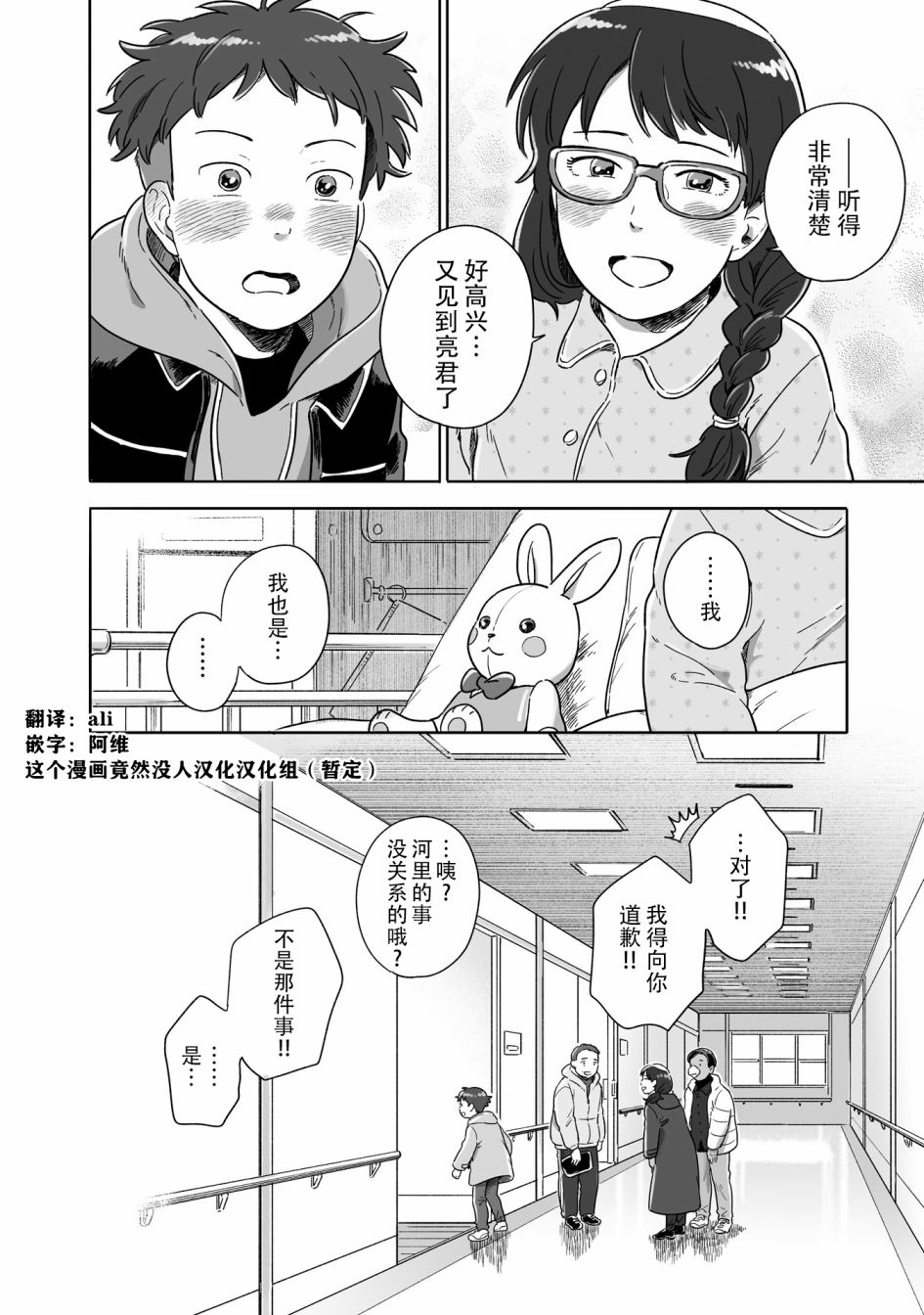 與妖爲鄰 - 81話 - 2