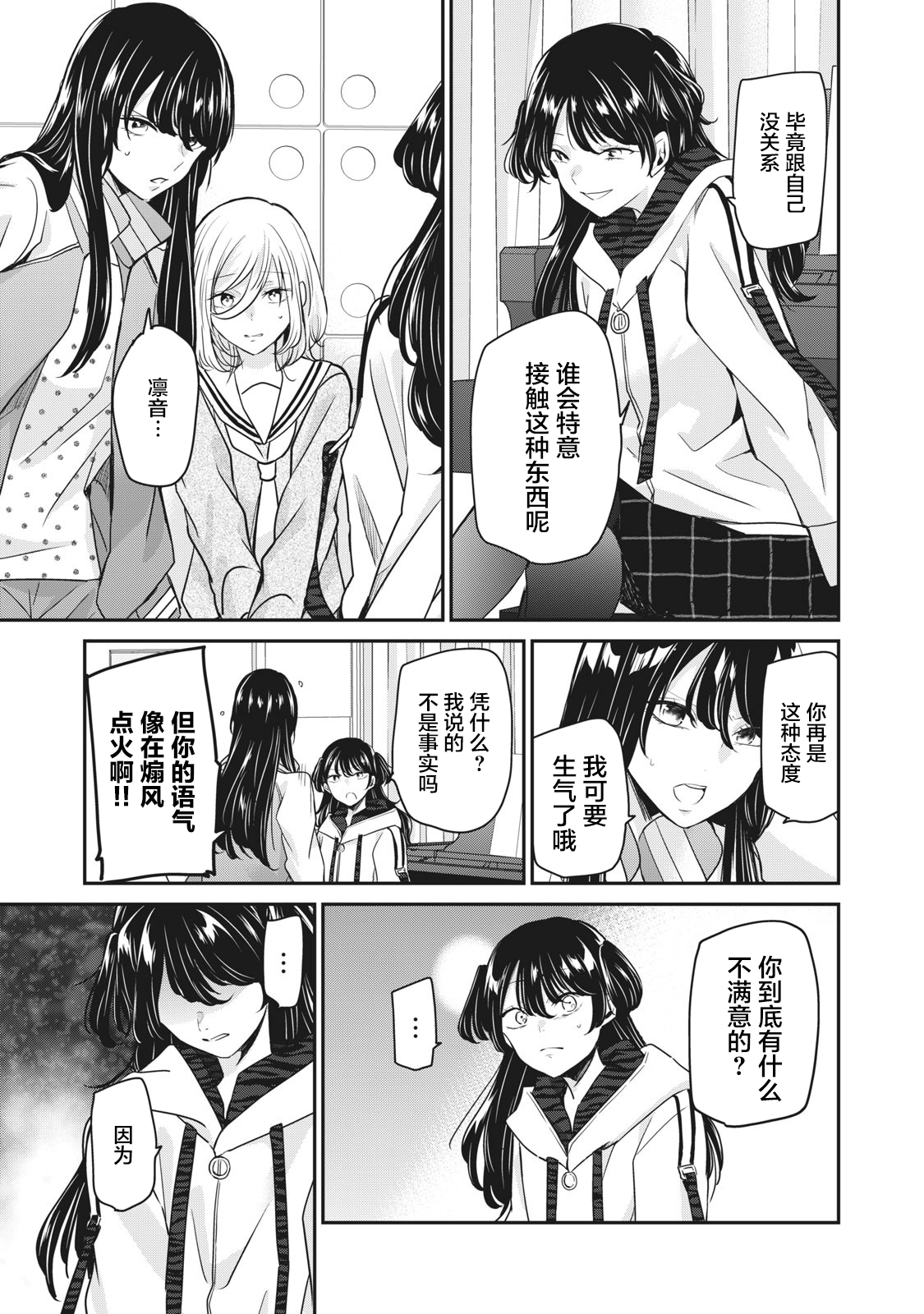 雨夜明月 - 第07話 - 4