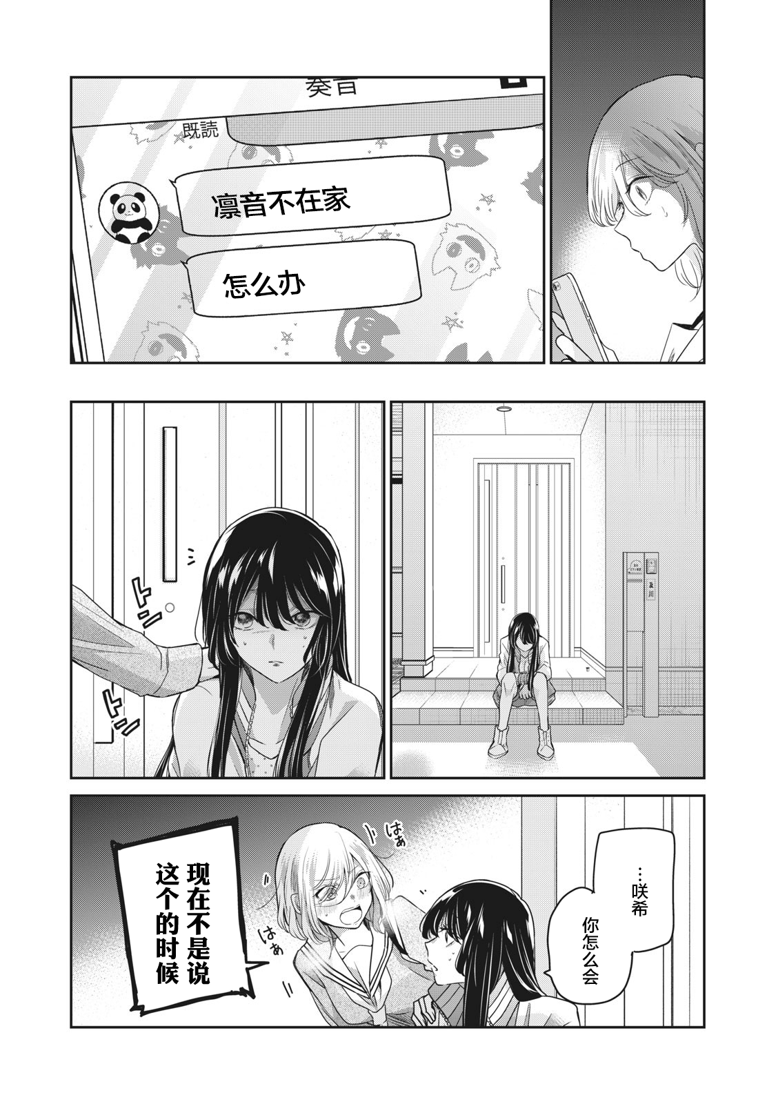 雨夜明月 - 第07話 - 5