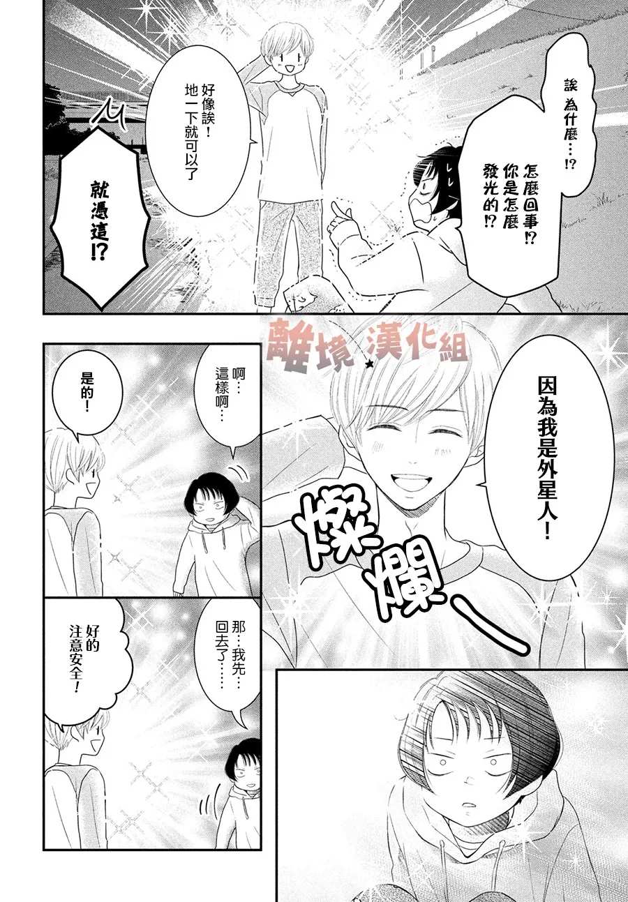 於夜色下相會 - 第1話(1/2) - 2