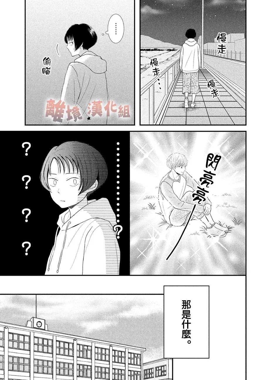 於夜色下相會 - 第1話(1/2) - 3