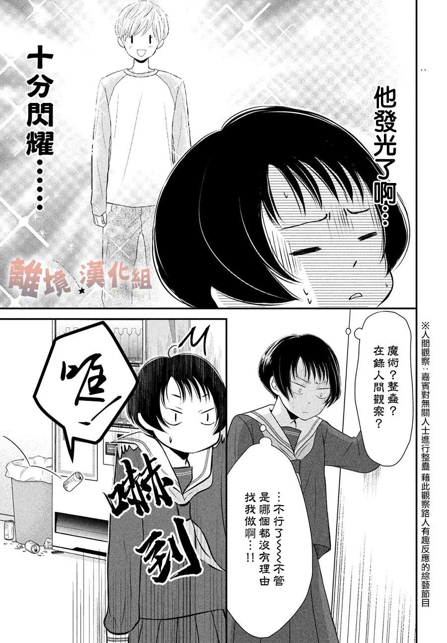 於夜色下相會 - 第1話(1/2) - 5