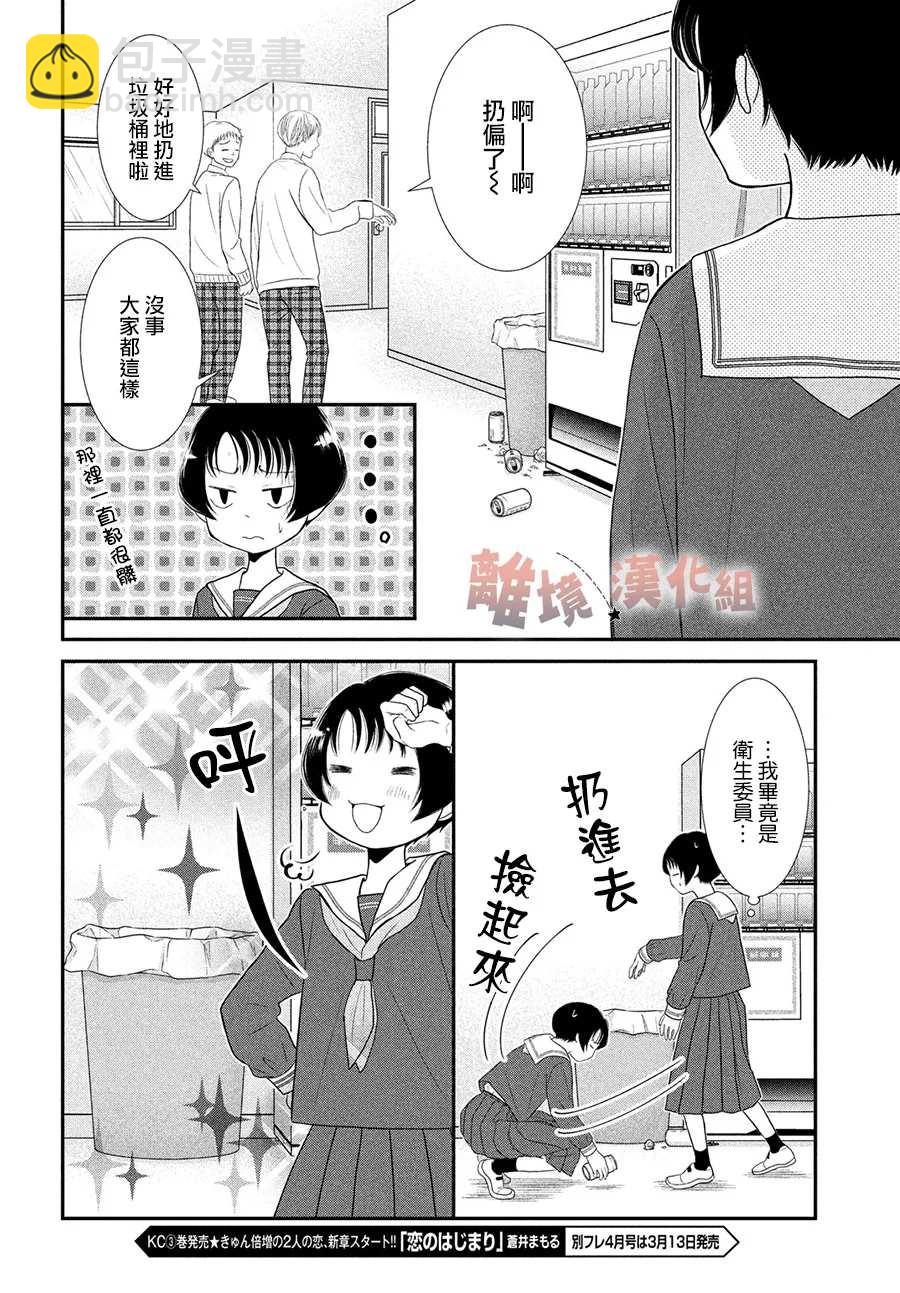 於夜色下相會 - 第1話(1/2) - 6