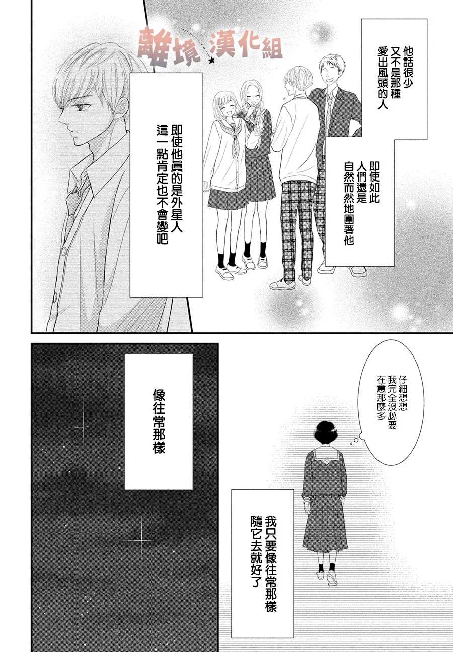 於夜色下相會 - 第1話(1/2) - 2
