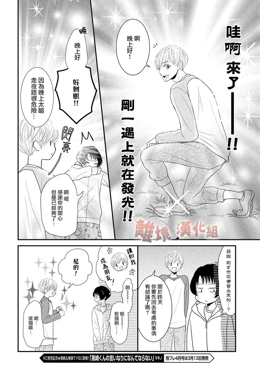 於夜色下相會 - 第1話(1/2) - 4