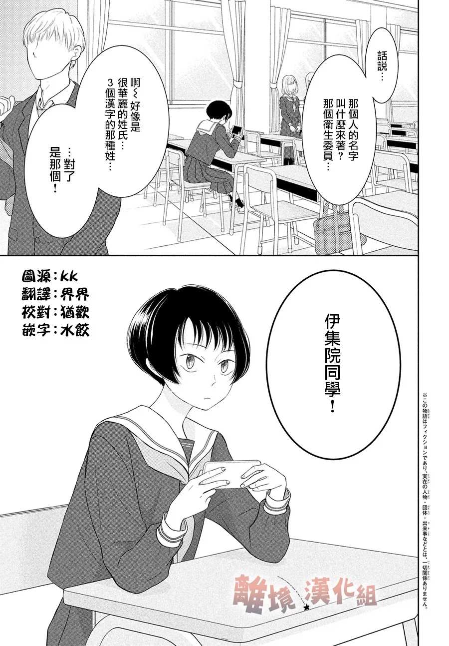 於夜色下相會 - 第1話(1/2) - 3
