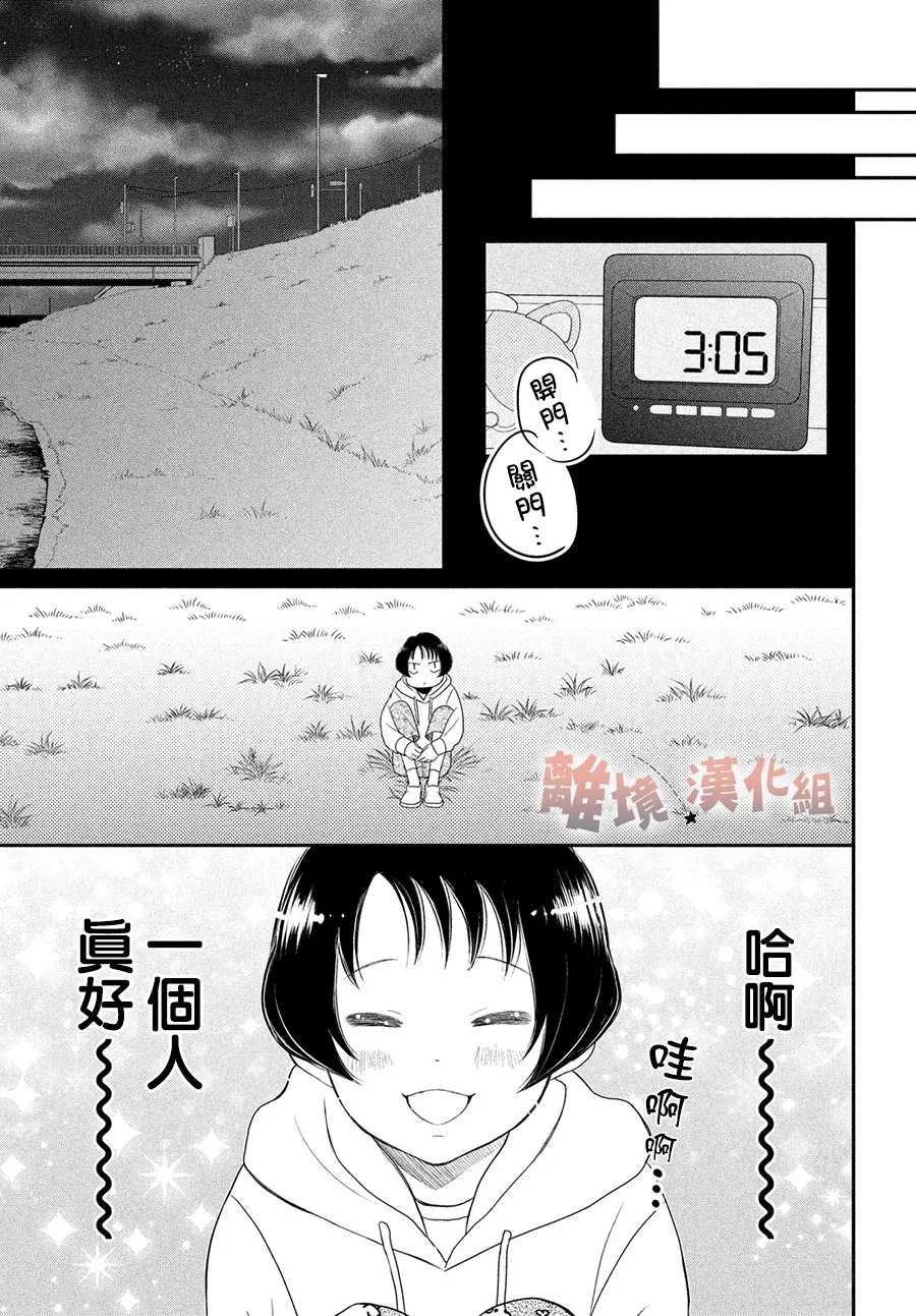 於夜色下相會 - 第1話(1/2) - 1