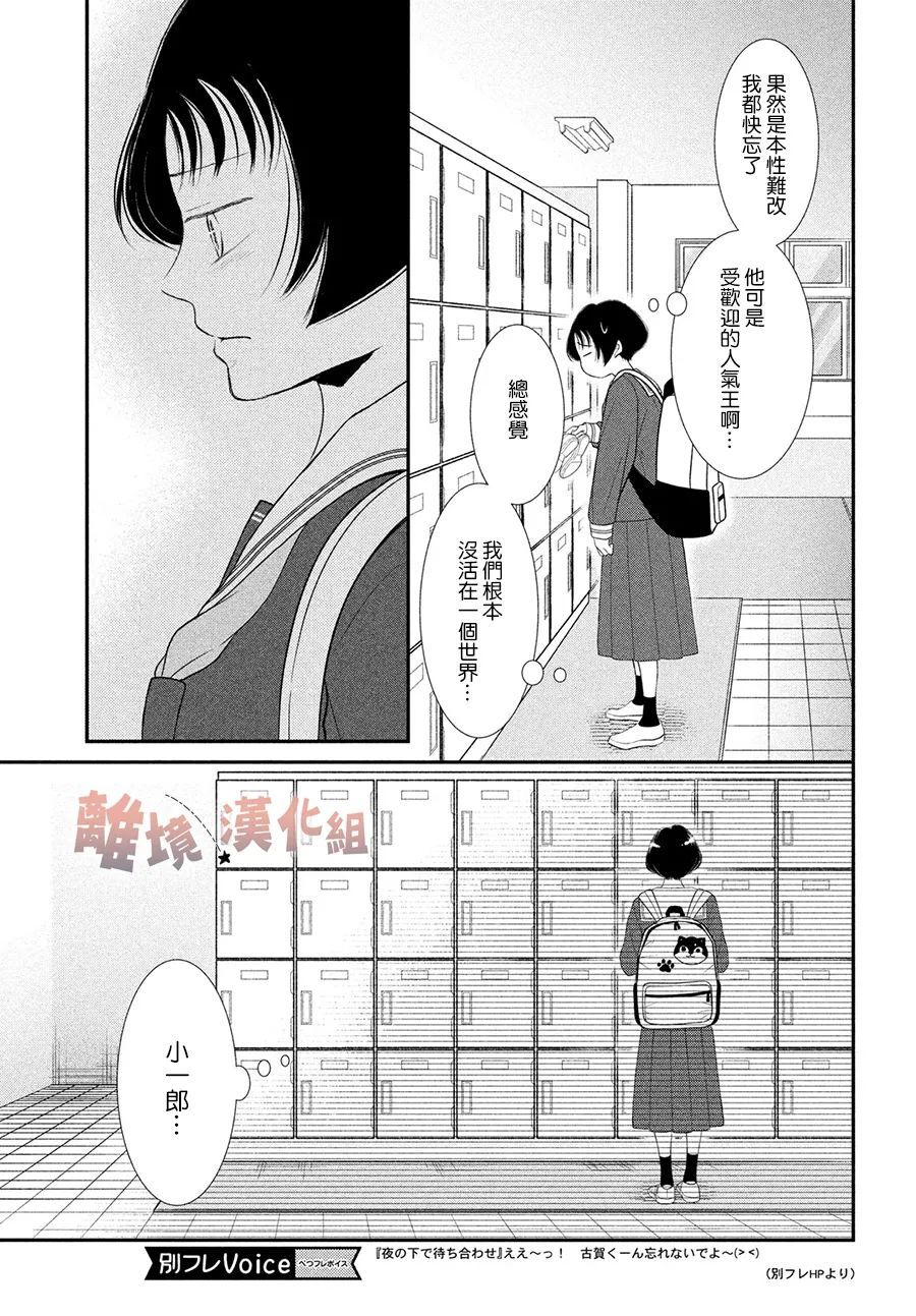 於夜色下相會 - 第11話 - 3
