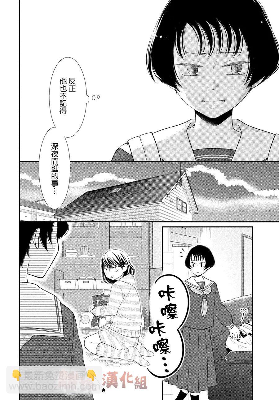 於夜色下相會 - 第11話 - 6