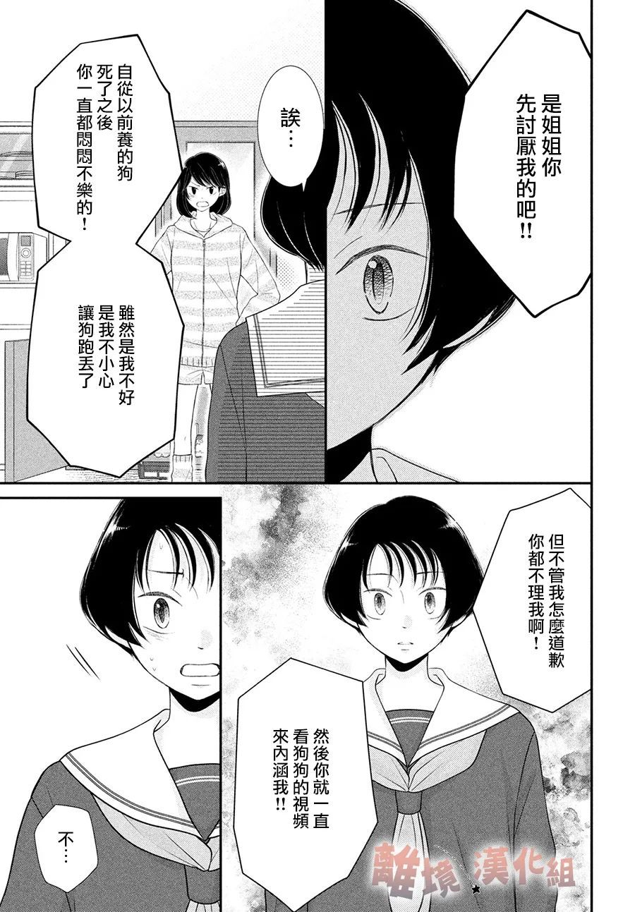於夜色下相會 - 第11話 - 3