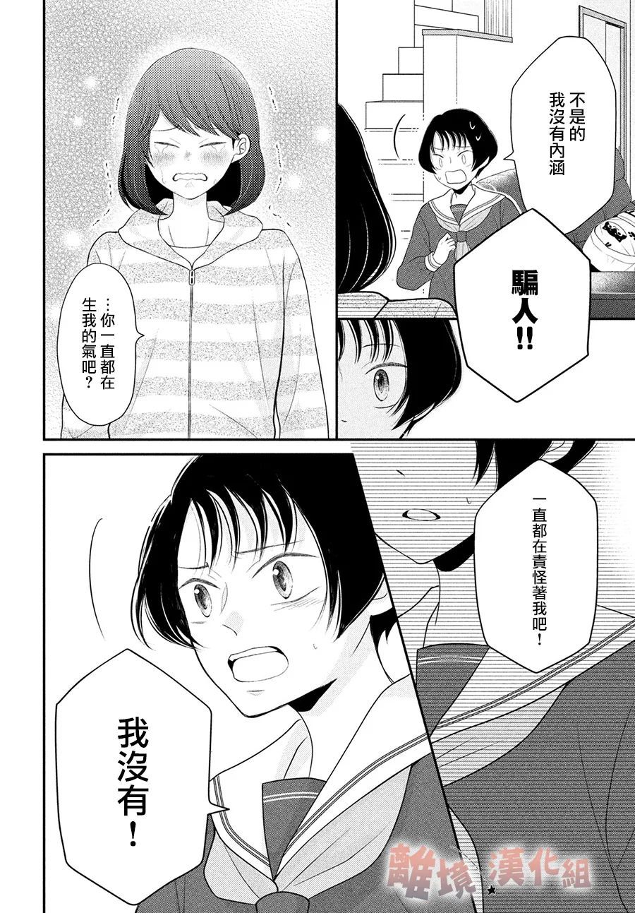 於夜色下相會 - 第11話 - 4