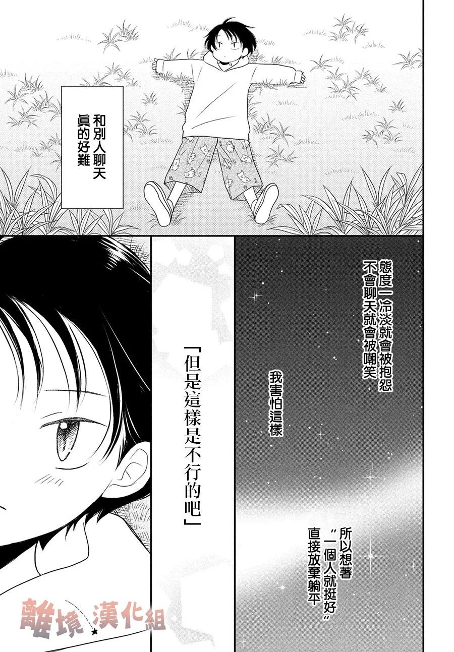 於夜色下相會 - 第11話 - 1