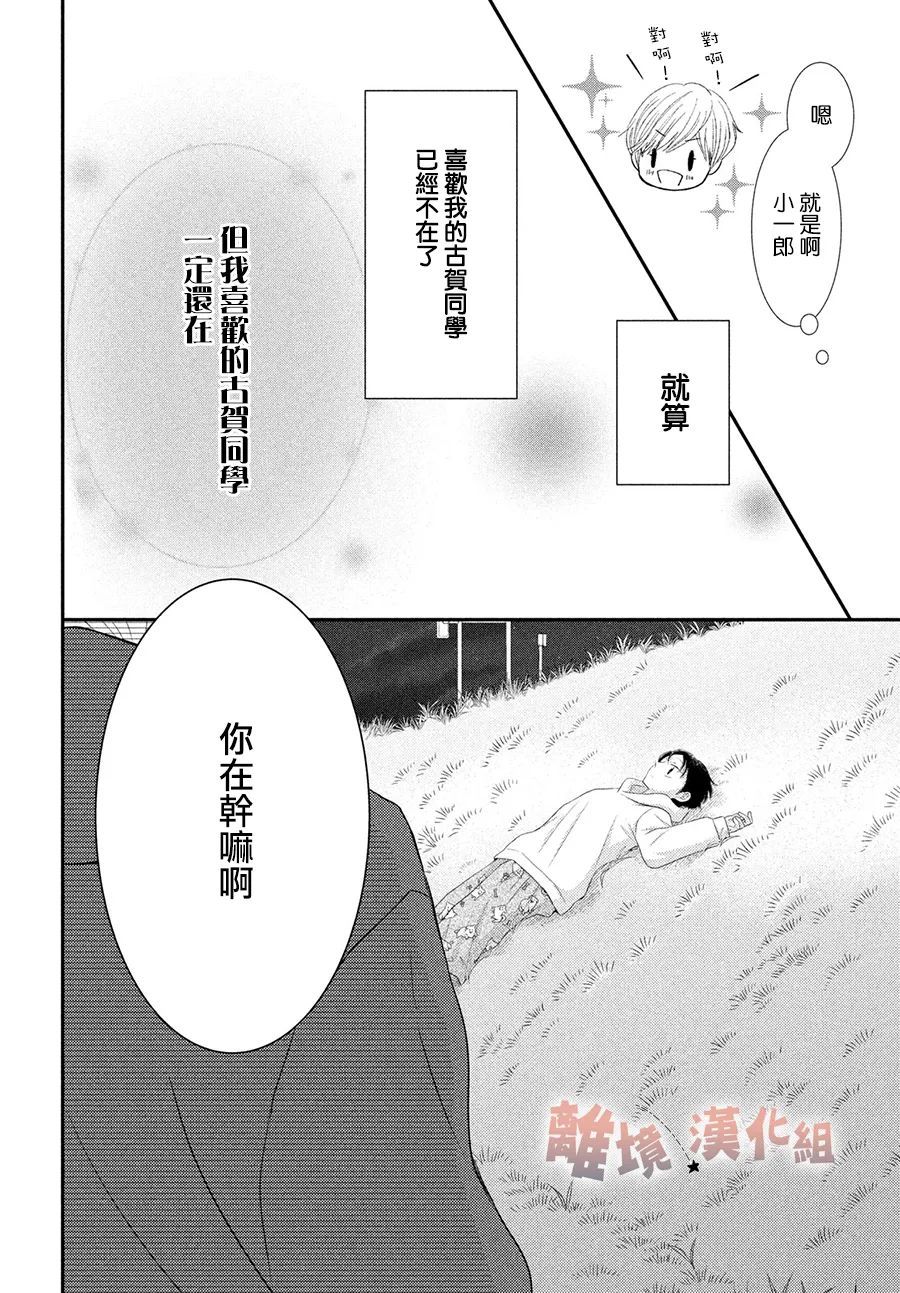 於夜色下相會 - 第11話 - 2