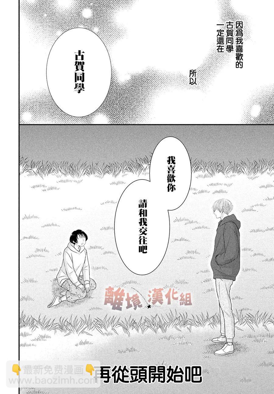 於夜色下相會 - 第11話 - 4