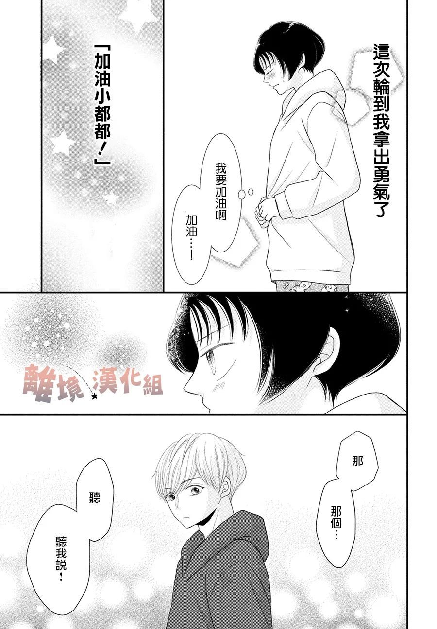 於夜色下相會 - 第11話 - 1