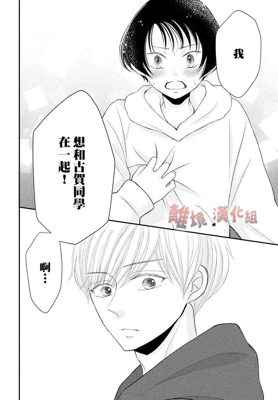 於夜色下相會 - 第11話 - 2