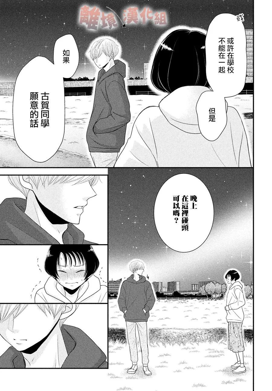 於夜色下相會 - 第11話 - 3