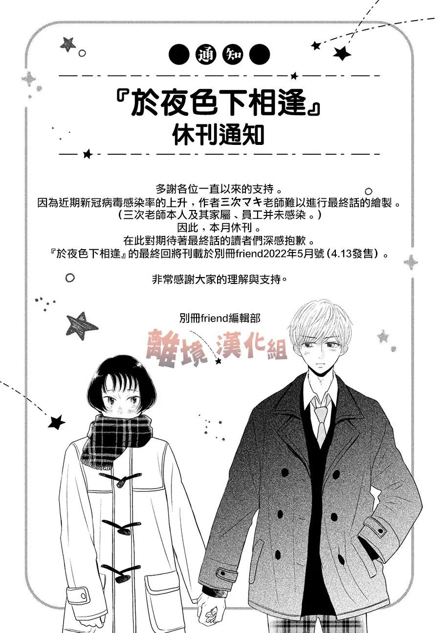 於夜色下相會 - 第11話 - 5