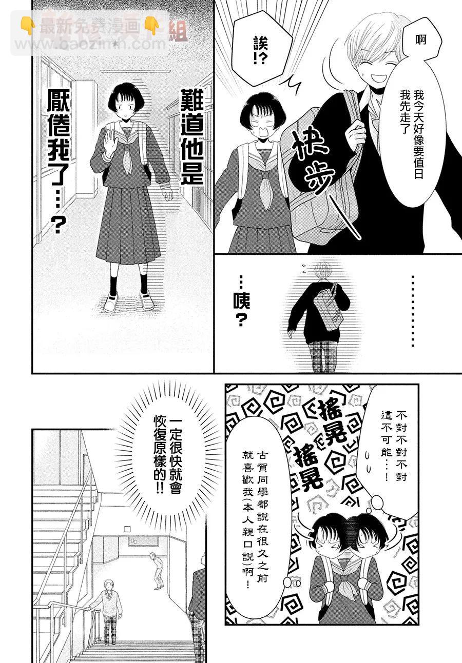 於夜色下相會 - 第11話 - 6