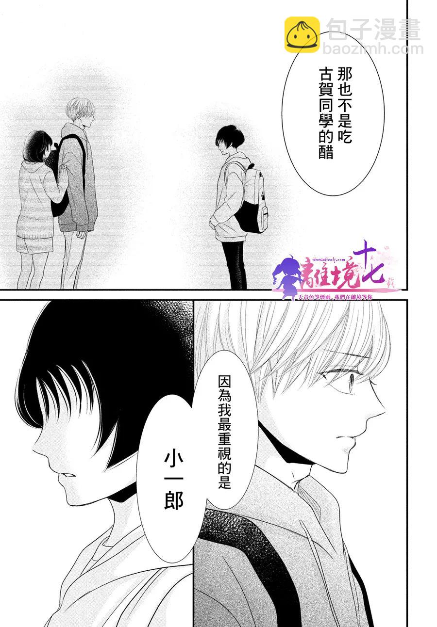 於夜色下相會 - 第9話 - 5