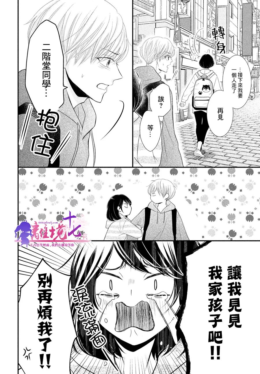 於夜色下相會 - 第9話 - 6