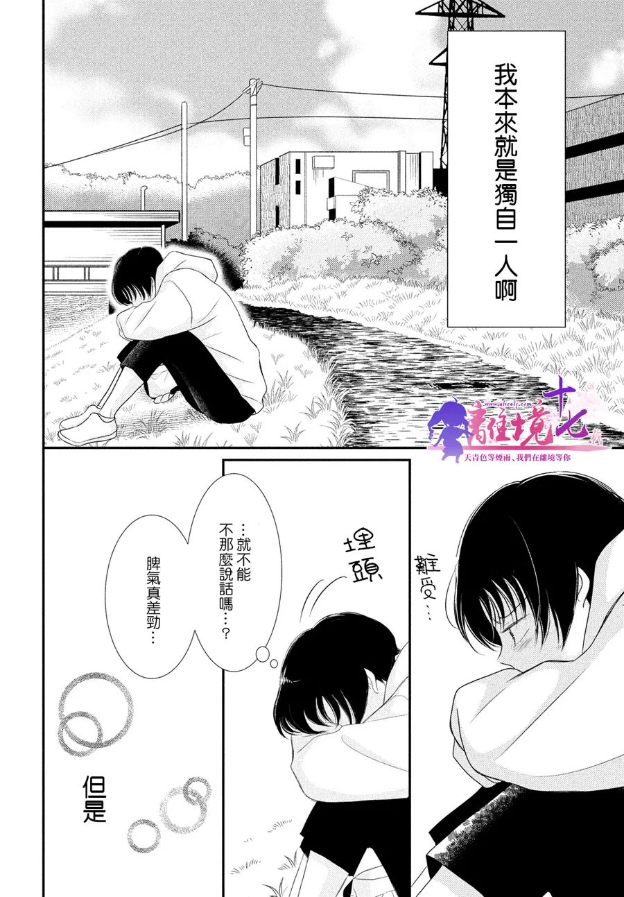 於夜色下相會 - 第9話 - 2