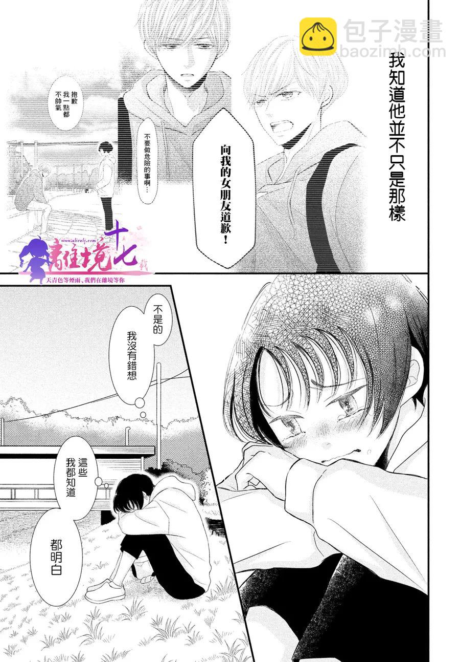 於夜色下相會 - 第9話 - 3