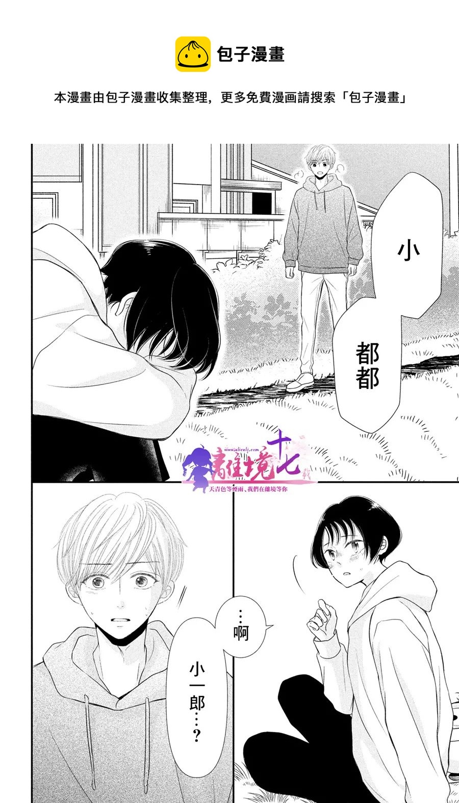 於夜色下相會 - 第9話 - 4