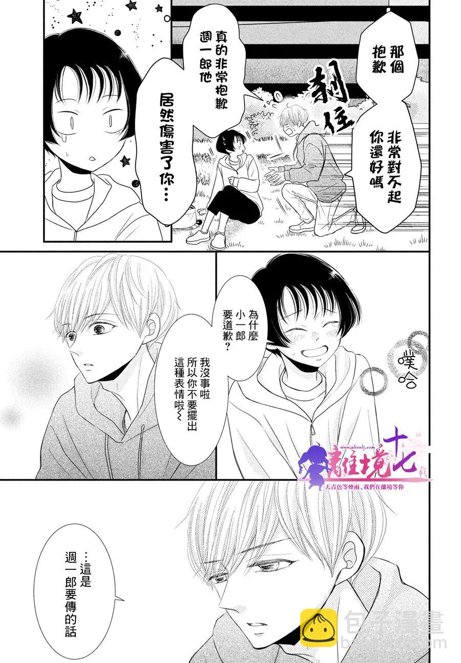 於夜色下相會 - 第9話 - 5
