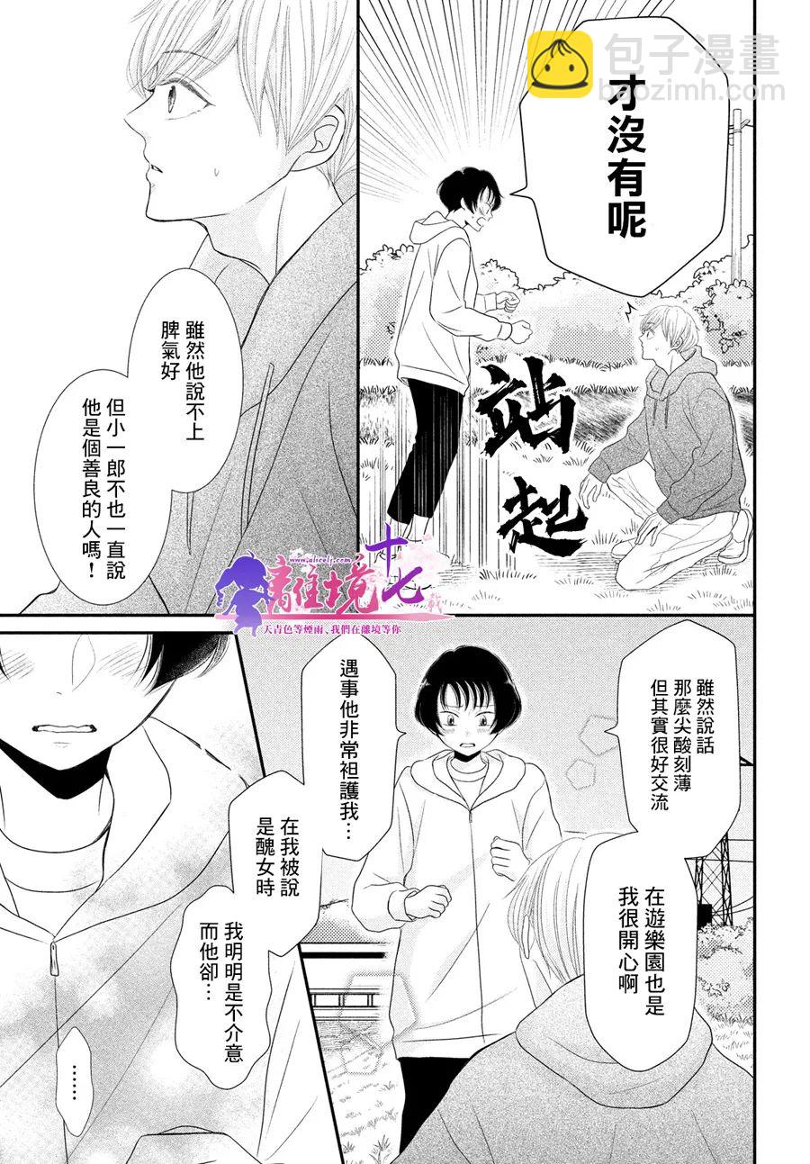 於夜色下相會 - 第9話 - 1