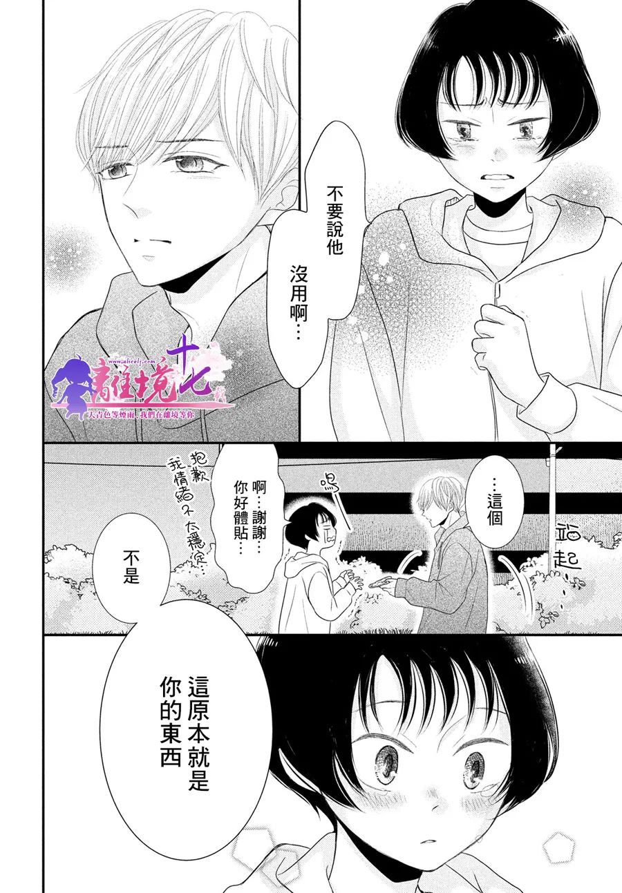 於夜色下相會 - 第9話 - 2