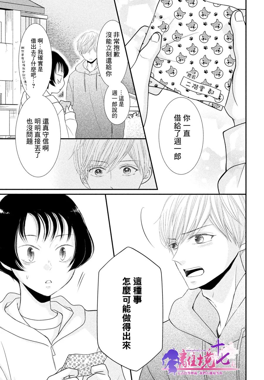 於夜色下相會 - 第9話 - 3
