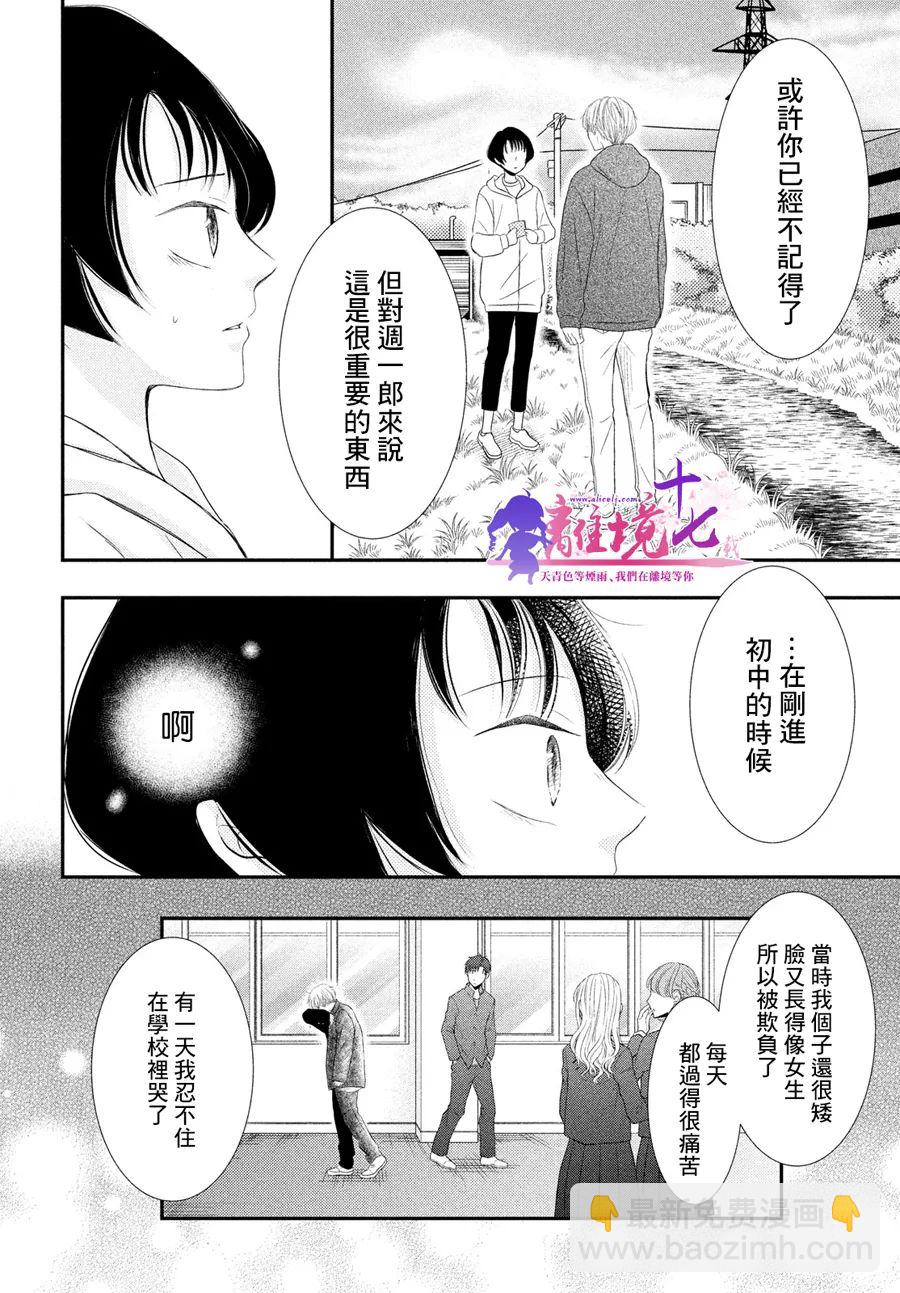 於夜色下相會 - 第9話 - 4