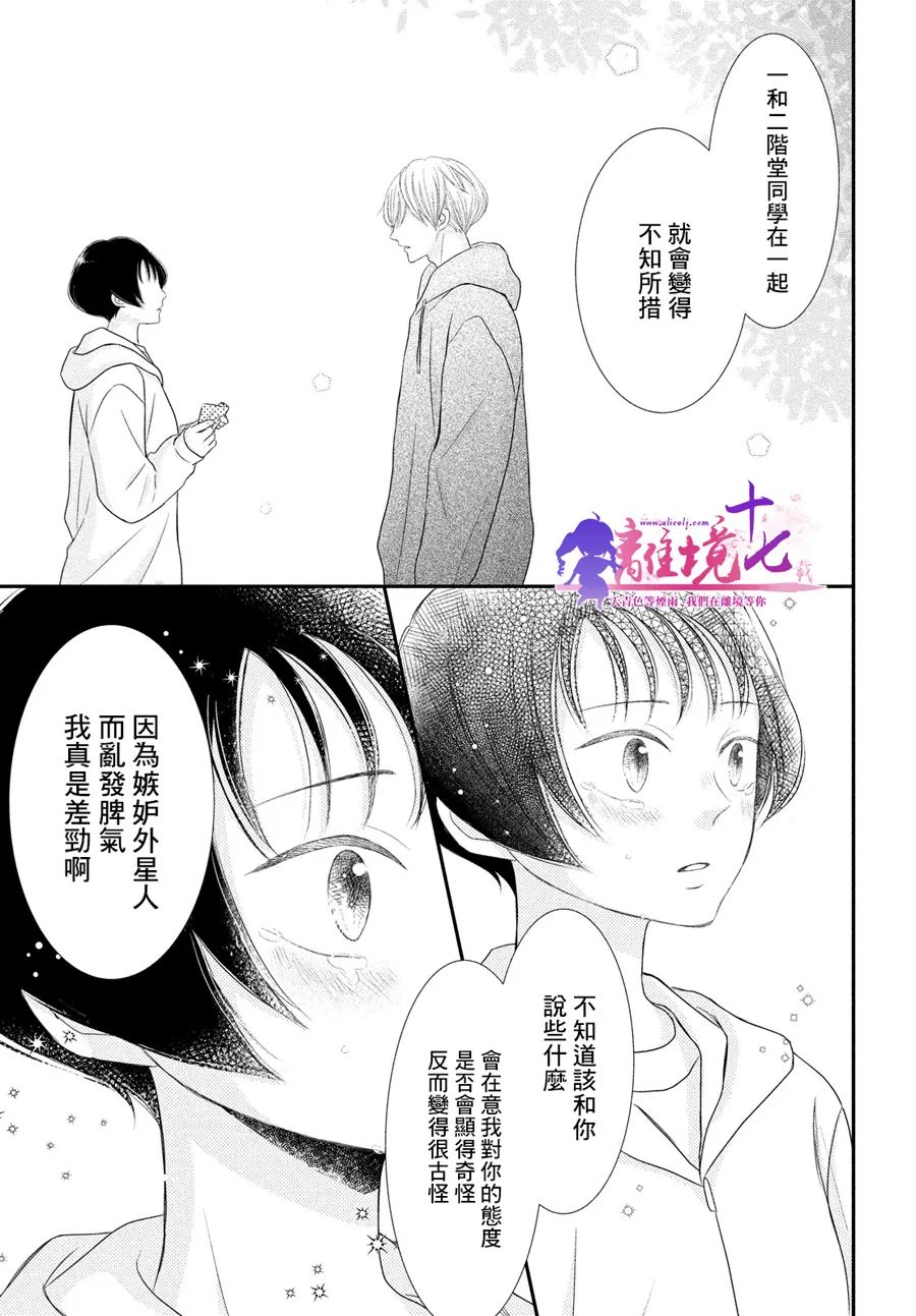 於夜色下相會 - 第9話 - 5